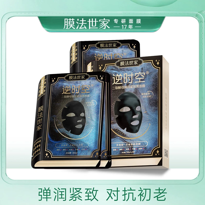 膜法世家逆时空二裂酵母抗初老面膜弹润紧致抗皱保湿补水xy