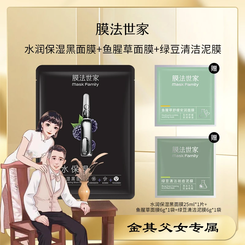 【金其专属】膜法世家水润黑面膜贴密集补水润泽保湿亮肤嫩肤透亮