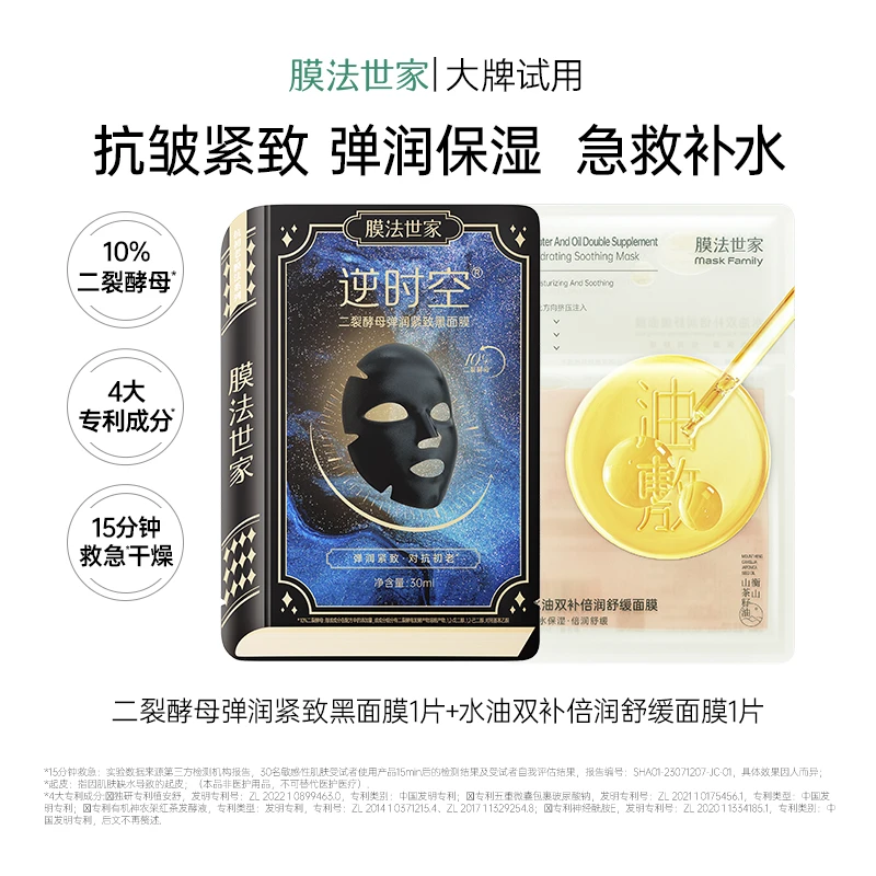 【会员试用】膜法世家二裂酵弹润紧致水油双倍舒缓面膜
