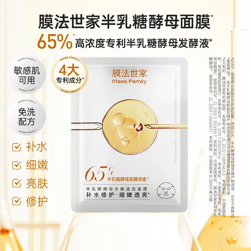 【千川】膜法世家半乳糖酵母面膜水嫩透亮提亮修护紧致嫩肤