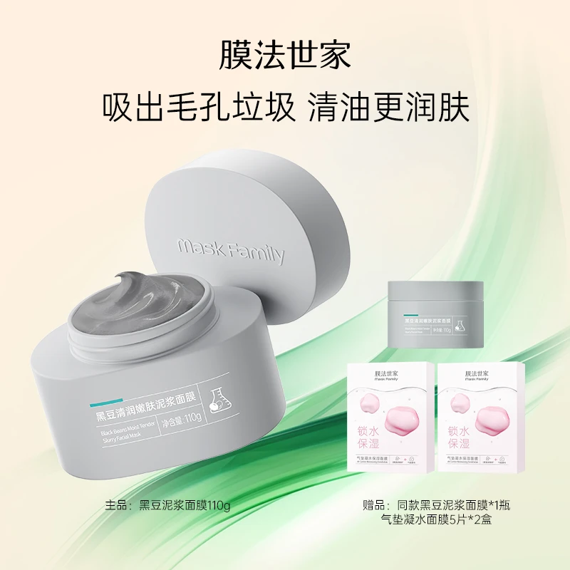 【兰姐x膜法世家】膜法世家黑豆清润嫩肤泥浆面膜清洁毛孔控油嫩肤