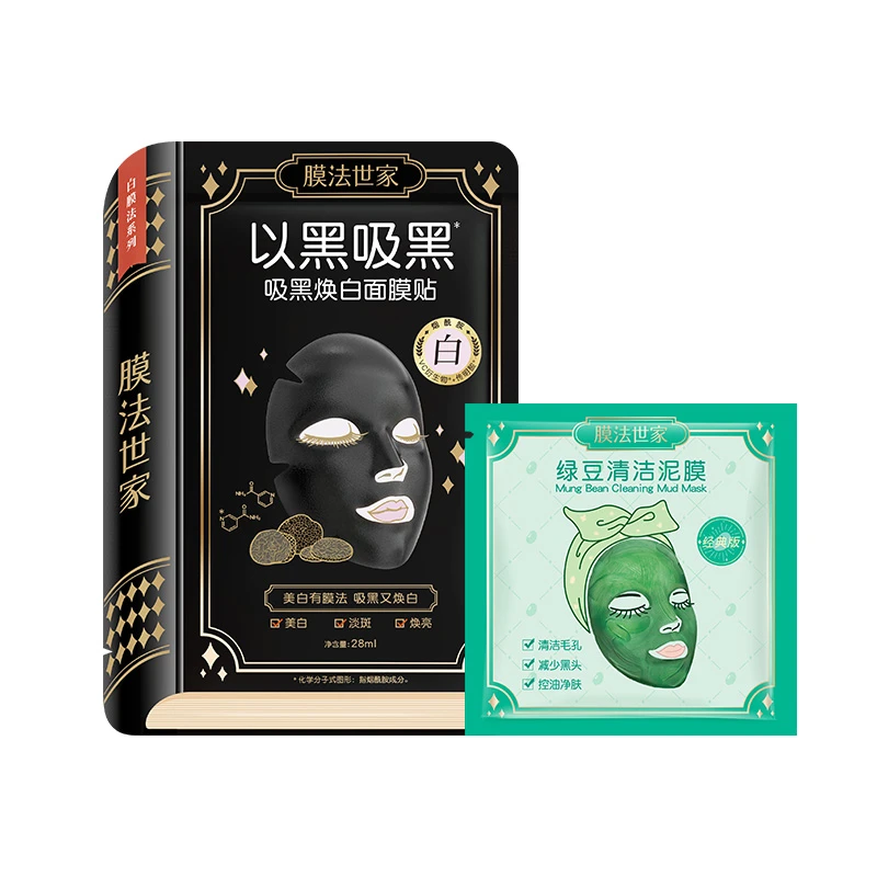 【会员试用】膜法世家美白祛痘组合吸黑焕白面膜贴绿豆清洁泥膜单片
