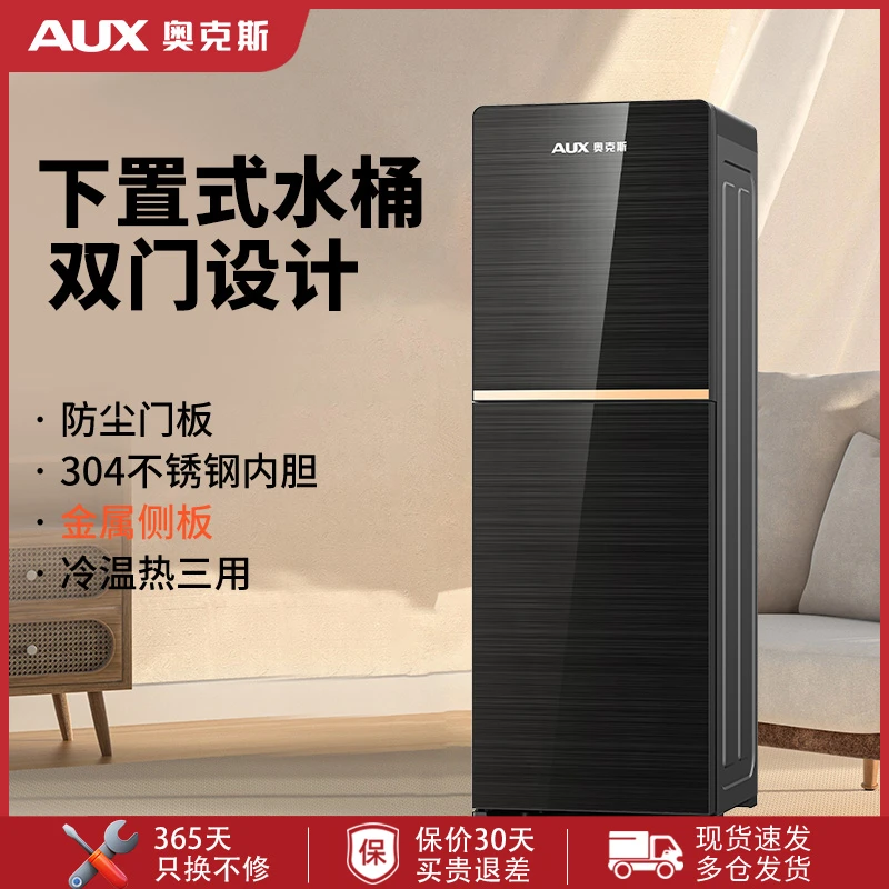 奥克斯家用智能饮水机新款下置式全自动挂壁出冷热两用宿舍饮水机