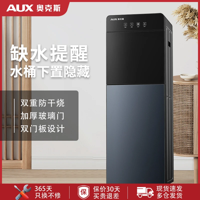 奥克斯饮水机家用下置水桶装水智能全自挂壁出冷热两用宿舍饮水机