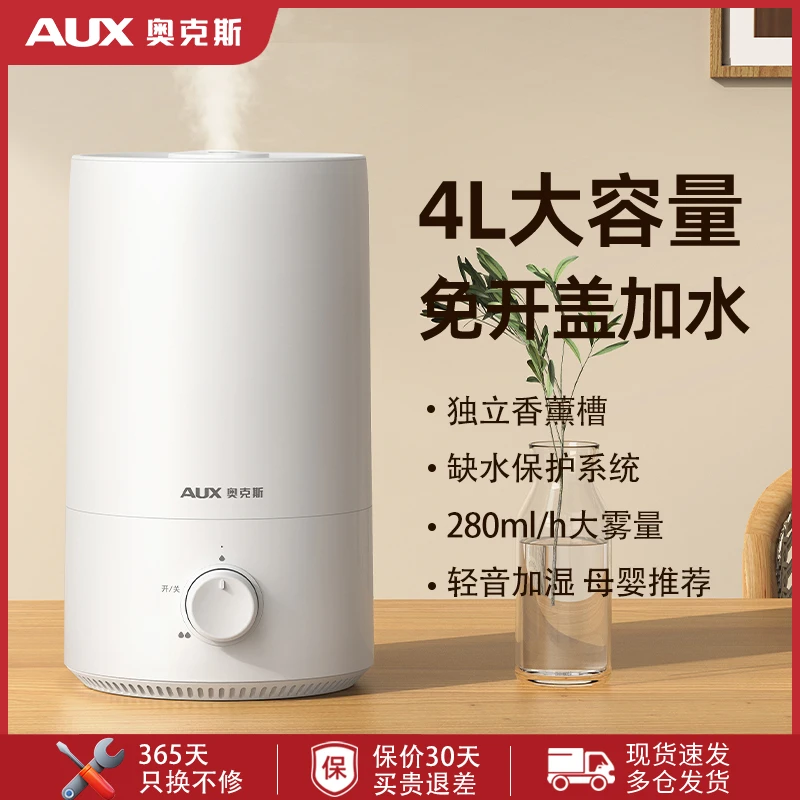奥克斯空调加湿器大容量家用轻音家用空调茶水蒸发过滤加湿器