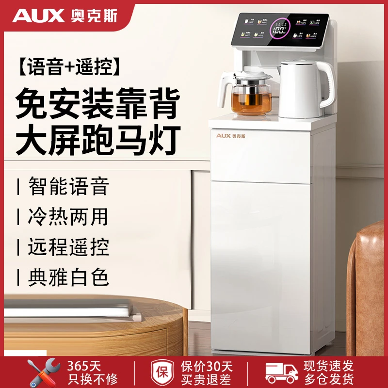 奥克斯家用语音茶吧机多功能下置桶智能饮水机全自动立式茶吧机