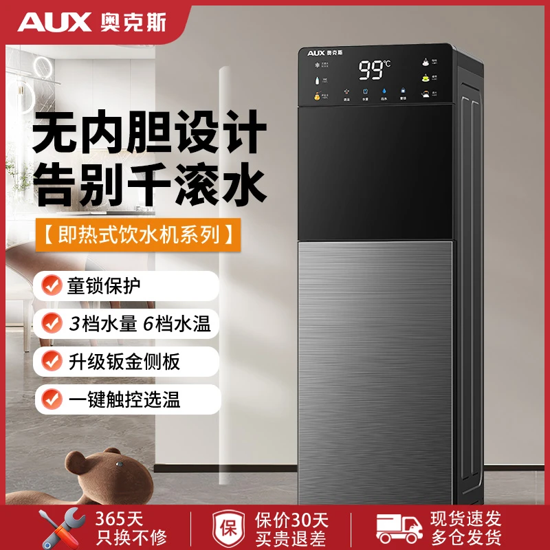 奥克斯即热式饮水机家用智能全自动办公室速热下置水桶立2025新款