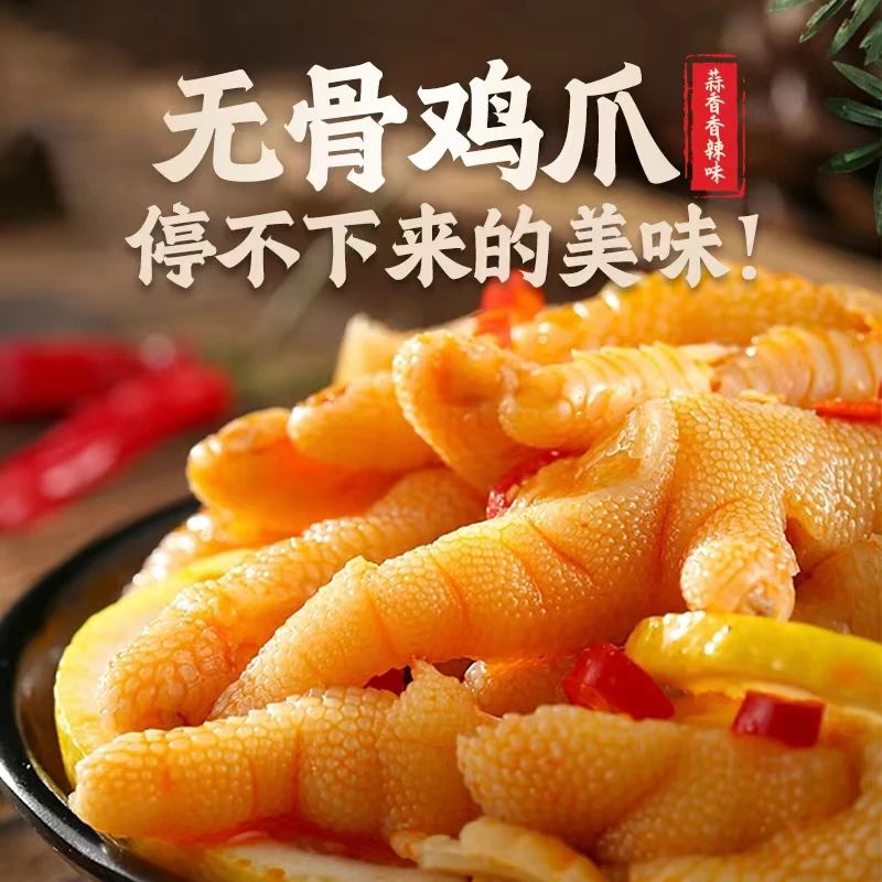小星厨无骨鸡爪3斤39.9脱骨去骨新鲜凤爪解馋无骨鸡爪
