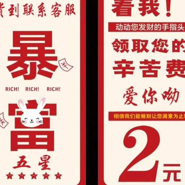 到货联系红包2元