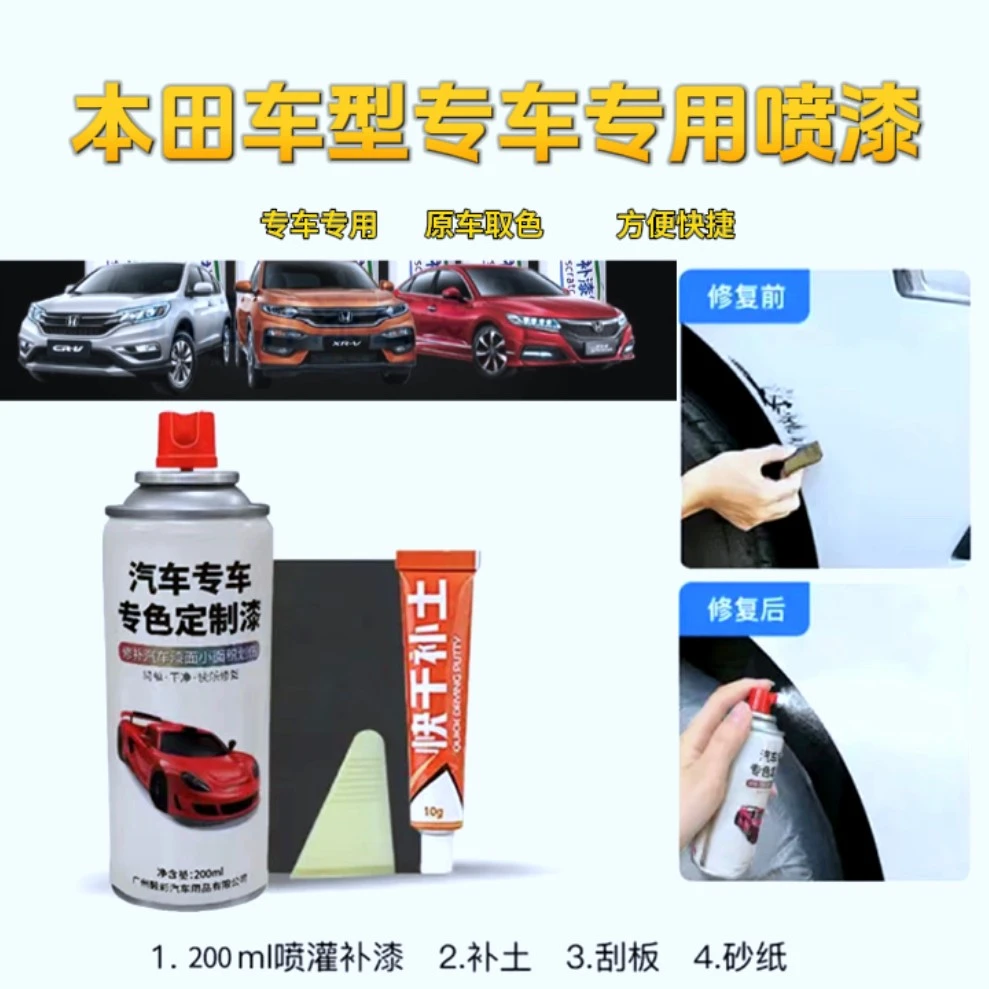 本田汽车雅阁思域 crv xrv缤智 锋范 皓影专车专调 汽车喷漆