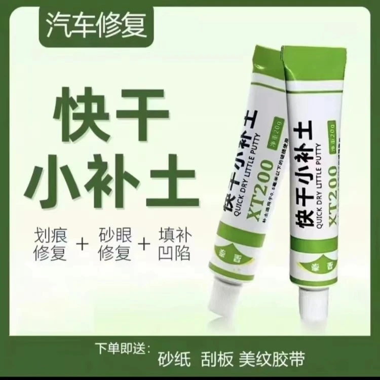 原子灰汽车腻子修复泥快干小补土车用固化剂耐高温钣金漆面修补剂