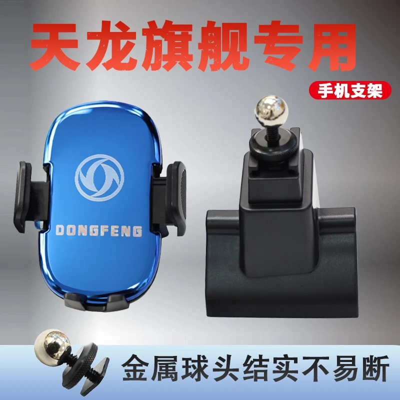 东风天龙专用车载手机支架电动重力隐形车内用品