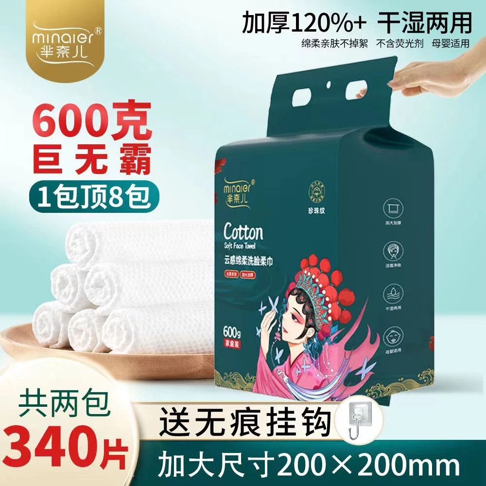 超实惠两包芈奈儿600g一次性纯棉家庭装悬挂式母婴洗脸巾加大加厚