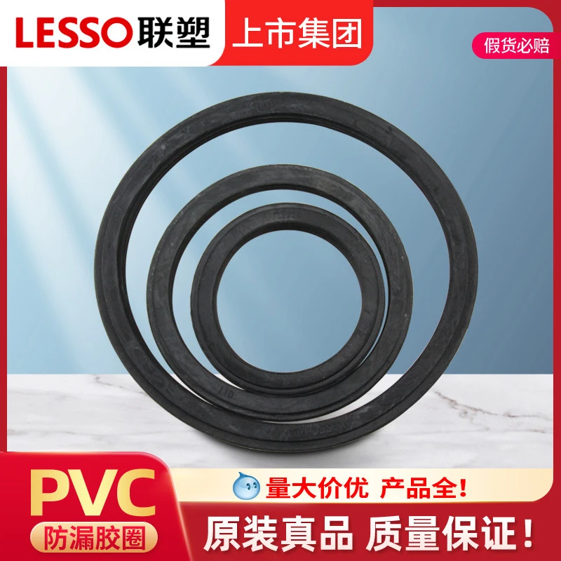 联塑楼层防水防漏橡胶圈PVC水管配件接头排污水管件接头排水配件