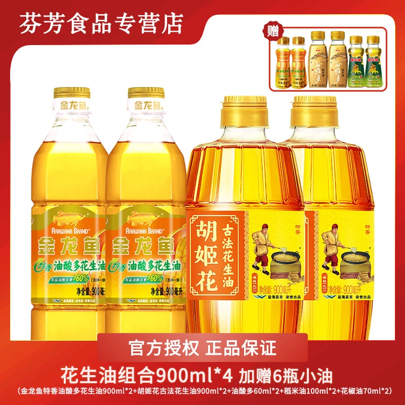 金龙鱼油酸多花生油900ml*2+古法花生油900ml*2赠6瓶小油 共4.06L
