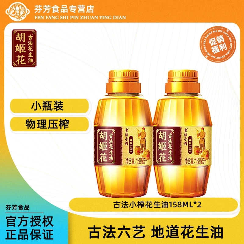胡姬花花生油 2瓶装 压榨食用油传承源自一九一八