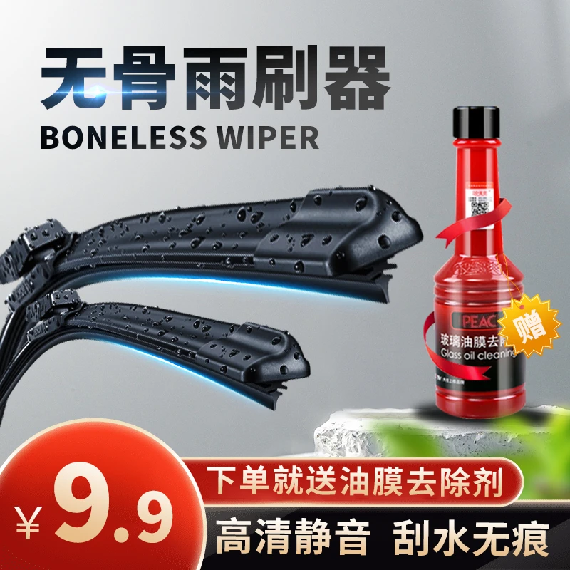 清净无痕雨刮器专车专用汽车无骨雨刷