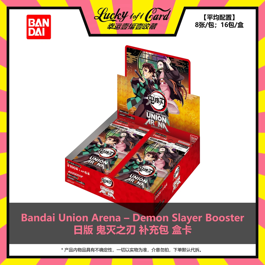 UNION ARENA 鬼灭之刃 鬼灭 补充包 盒卡
