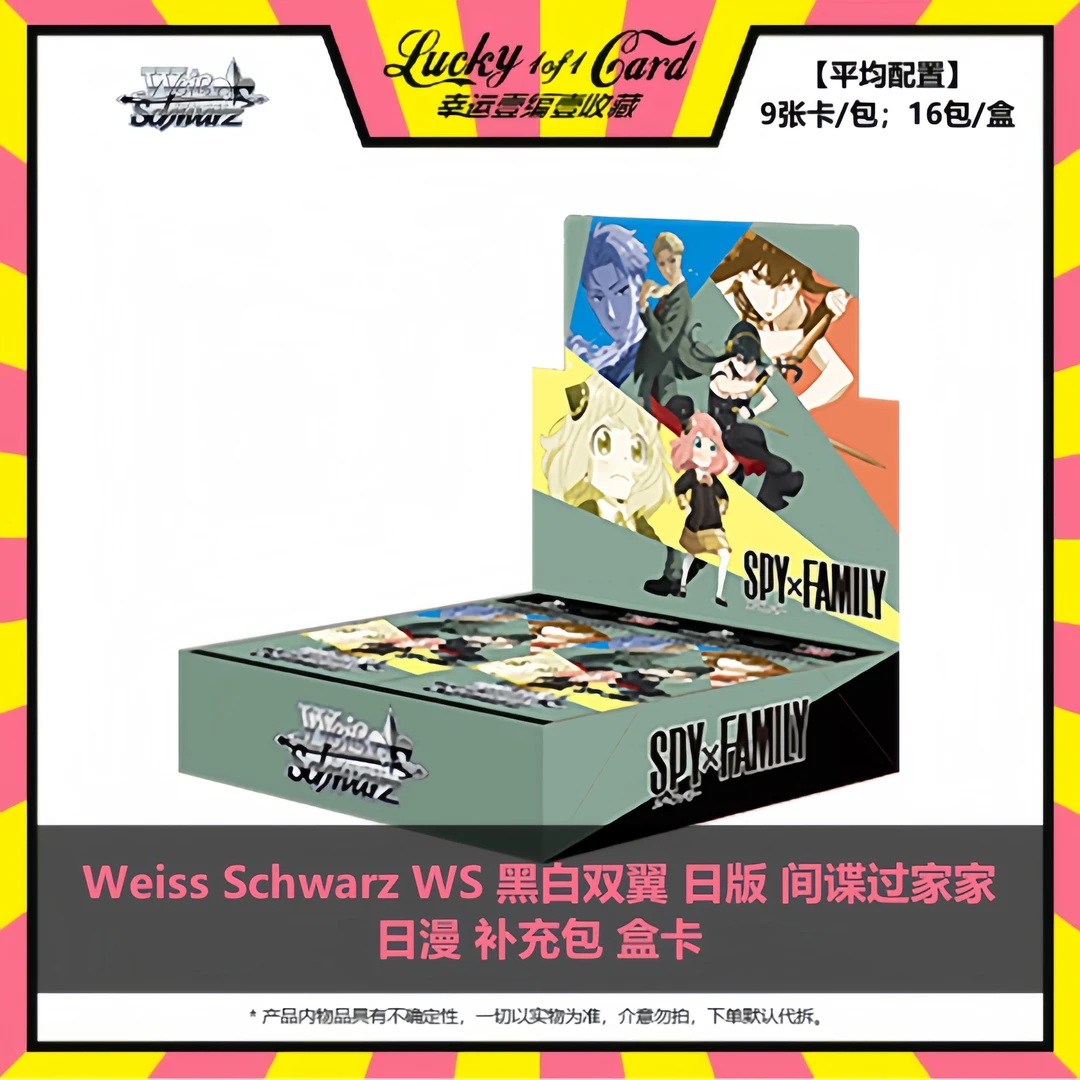 Weiss Schwarz WS 黑白双翼 日版 间谍过家家 补充包 盒卡