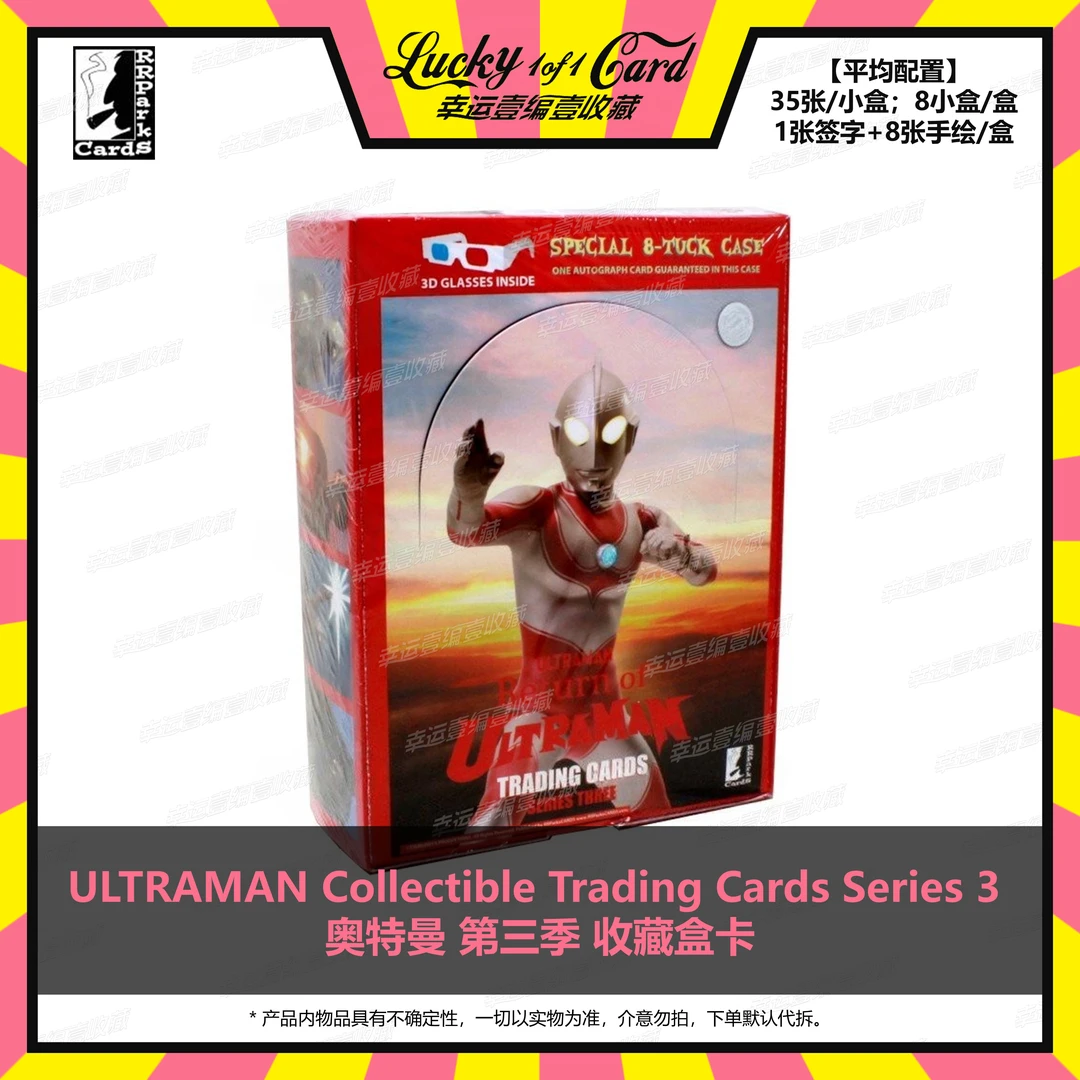 Ultraman Collectible Series 3 奥特曼 第三季 收藏卡 盲盒