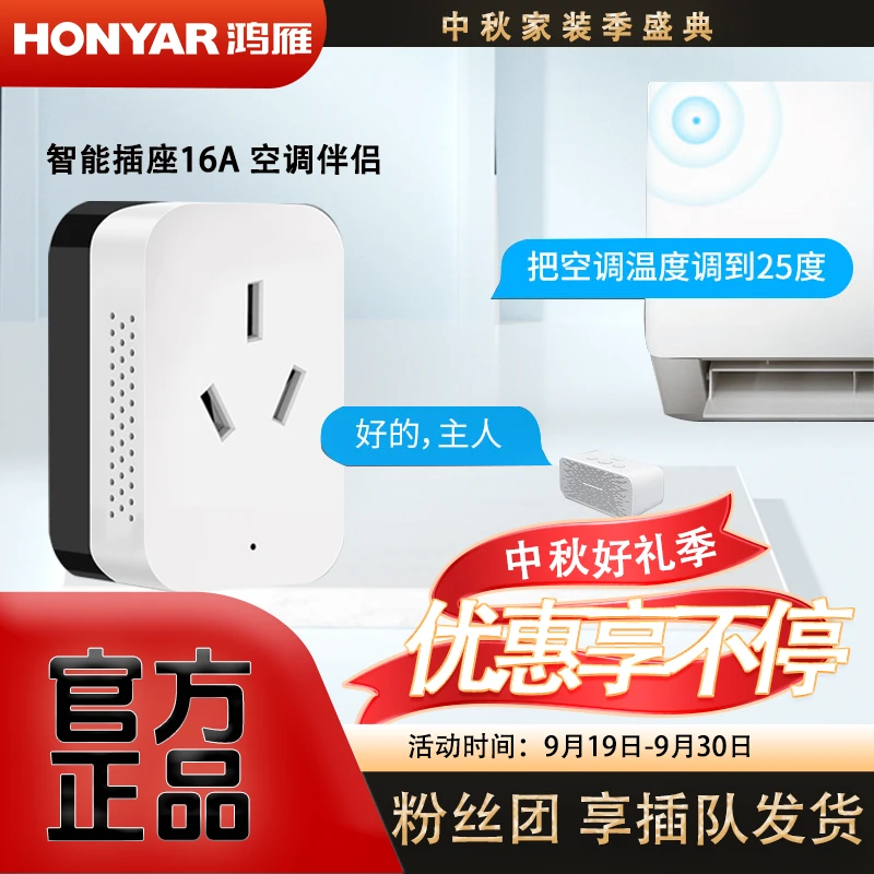 【智能好物】鸿雁空调伴侣智能插座空调语音远程控制三孔16A插座