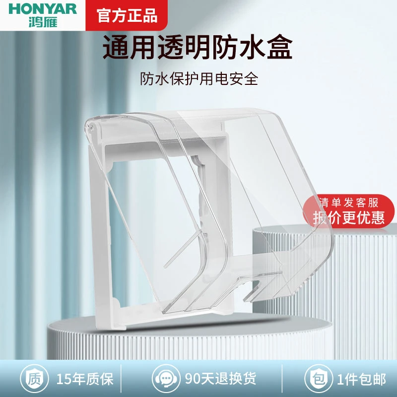 鸿雁耐高温加高透明防溅盒防护罩安全保护浴室阳台防水插座盒通用