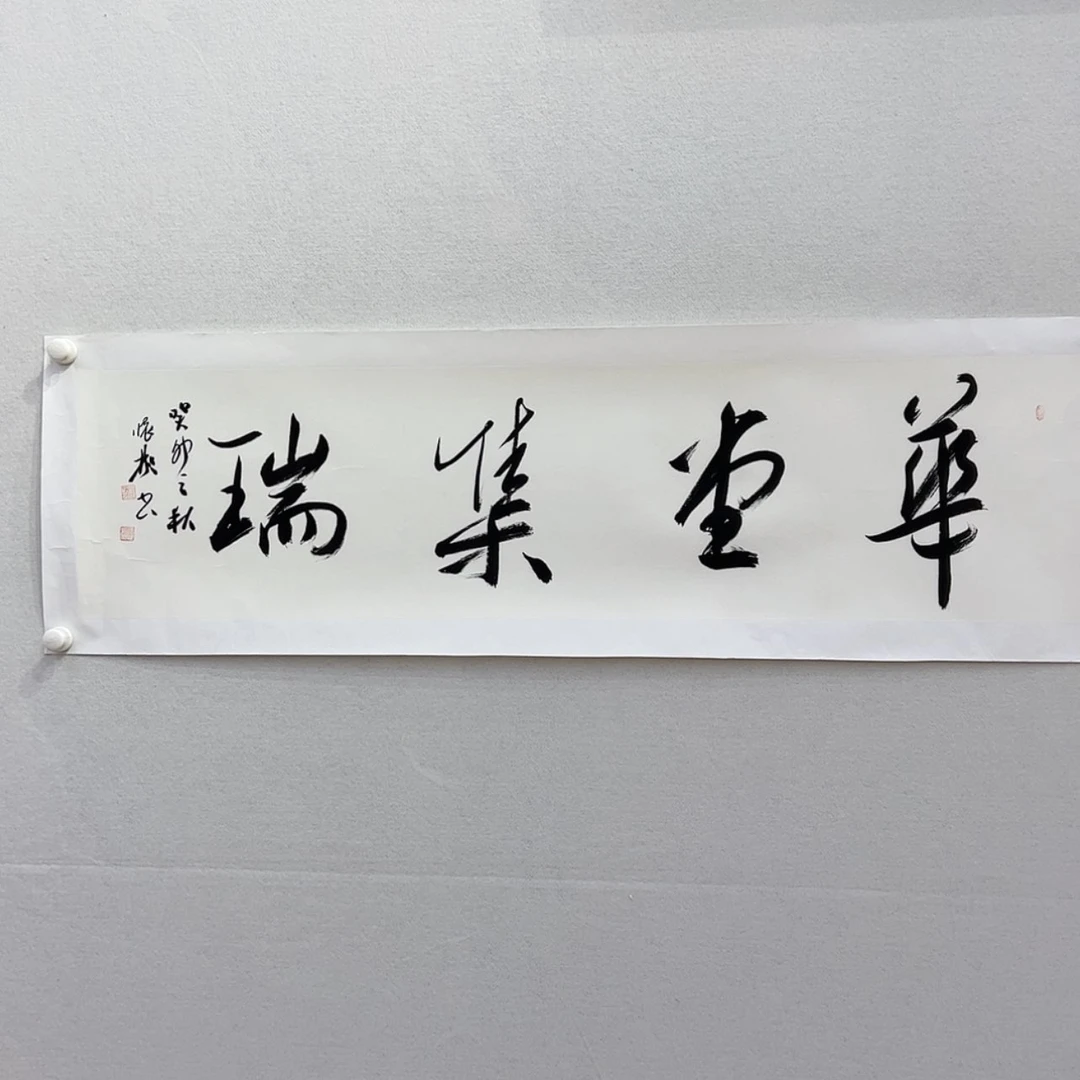 【闪购商品】书法1