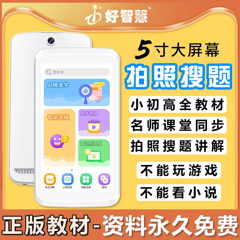 好智慧H9全科学习机英语单词记背学习听力宝学生口袋迷你学习神器