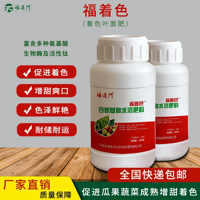 福进门高品质快速着色叶面肥钙镁锌肽增甜上色促进成熟通用产品