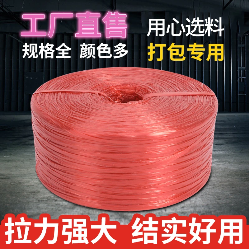 打包绳捆扎绳包装绳捆书蔬菜塑料绳子扎草球绳捆绑带绳子捆扎绳
