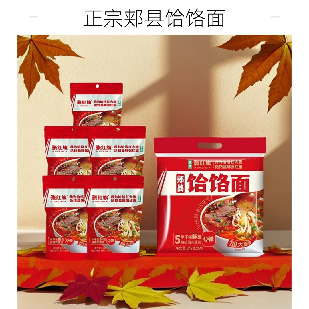 【正宗郏县饸饹面】张红旗饸饹面速食面条清真整箱饸饹面羊油辣椒油