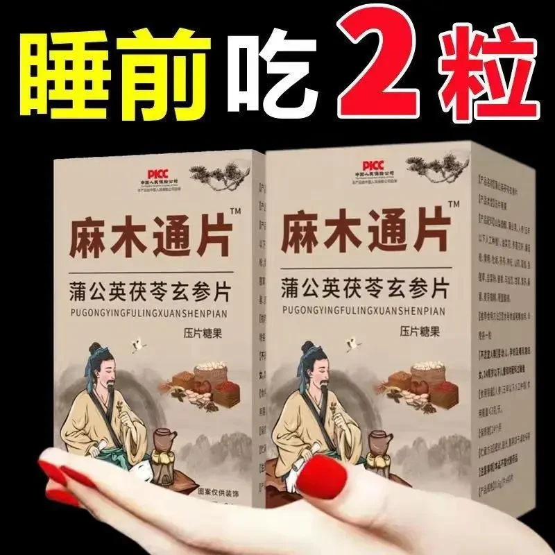 茯苓片手脚麻木风湿疼痛抽筋麻木手指尖麻脚掌麻木刺痛四肢麻木