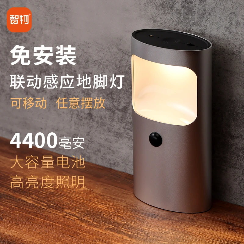 智物联动感应地脚灯 床头灯 露营灯 小夜灯 免安装 可任意摆放