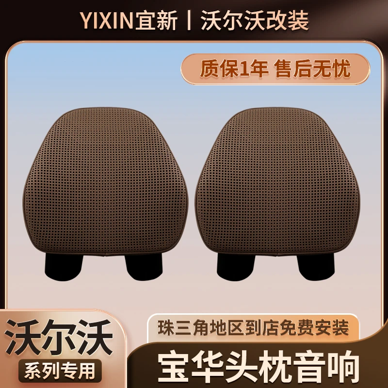 沃尔沃xc90xc60xc40s90s60V90V60宝华音响座椅头枕喇叭原厂车专用