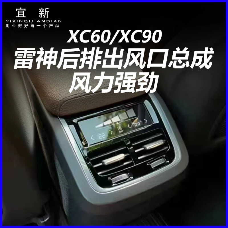 沃尔沃XC60改装后排出风口空调后排扶手装饰原厂原车内饰改装
