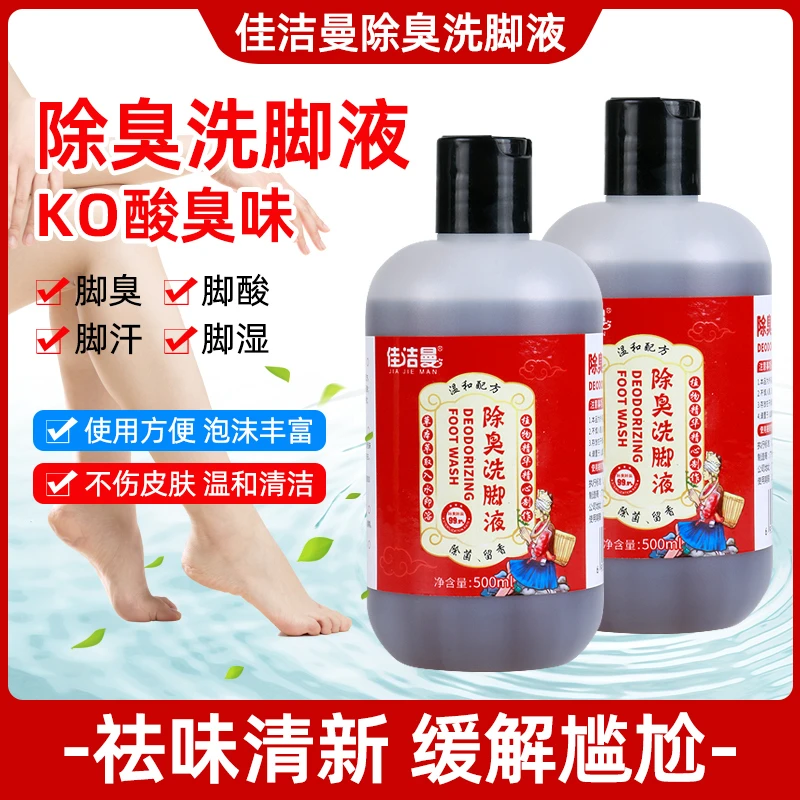 [500ml大容量3瓶洗脚液]除臭除味温和家用止痒泡沫洗脚液水洗萃取