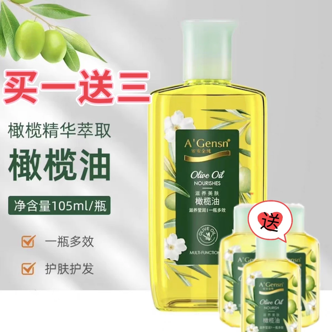 安安金纯橄榄油护肤护发身体按摩油留香护理舒缓油身体沐浴油