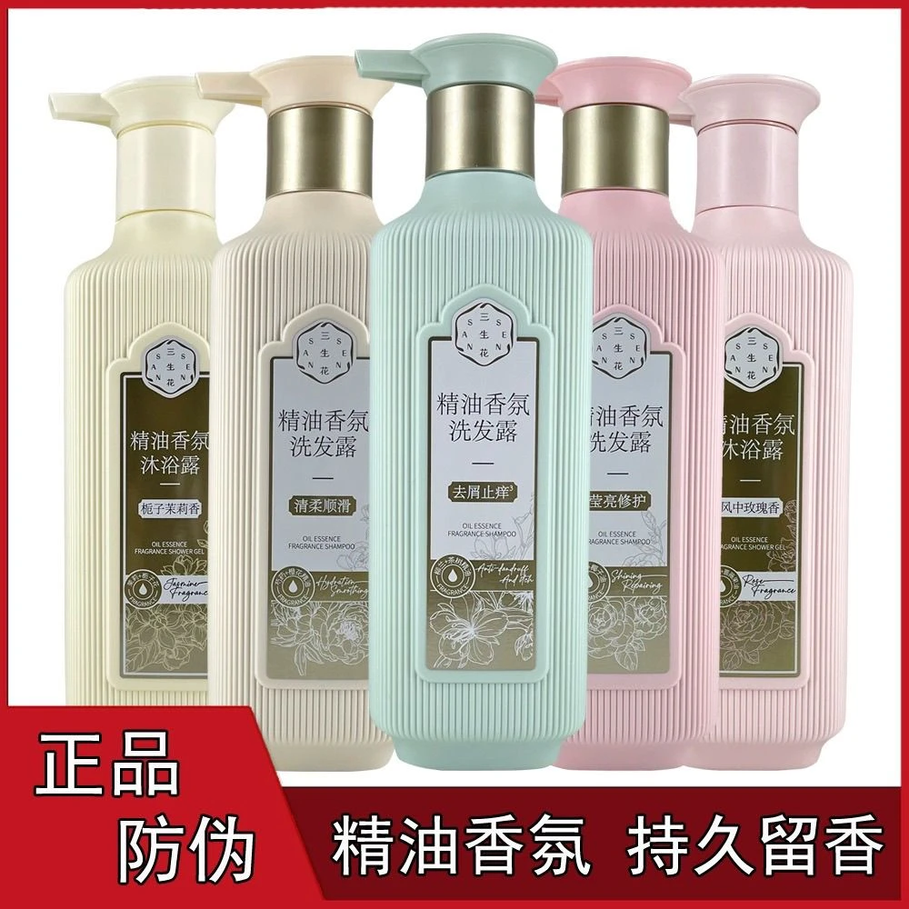 三生花精油香氛洗发露沐浴露去头屑控油蓬松持久留香女男洗发水