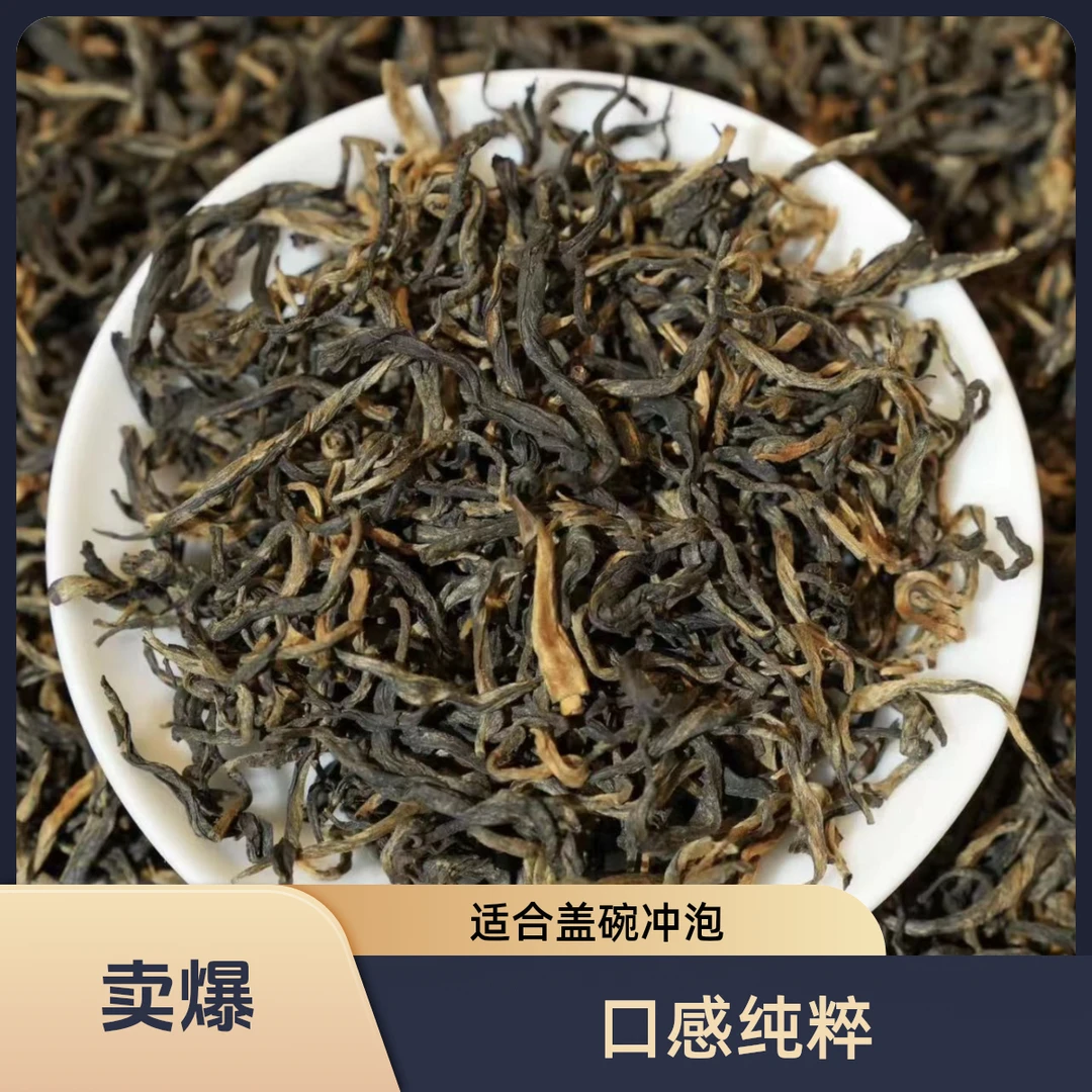 古树红茶(凤七金豪）-茶汤金黄，耐泡度高，口粮茶的不二选择。