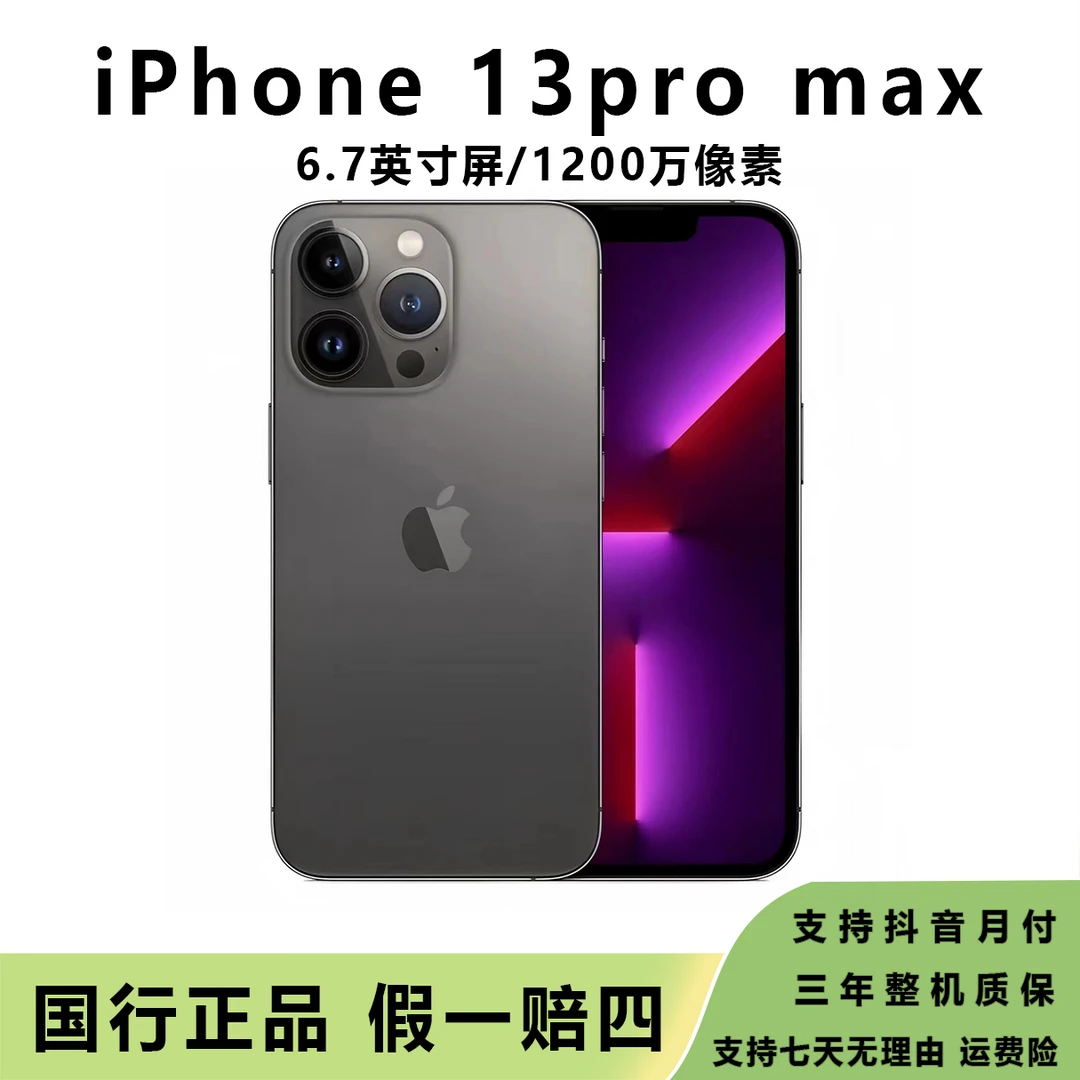 9新 Apple/苹果 【iPhone13 ProMax】苹果 分期免息支持验机优品