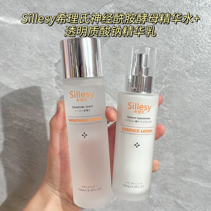 Sillesy希理氏 神经酰胺酵母柔肤水乳保湿补水爽肤水面部护理护肤