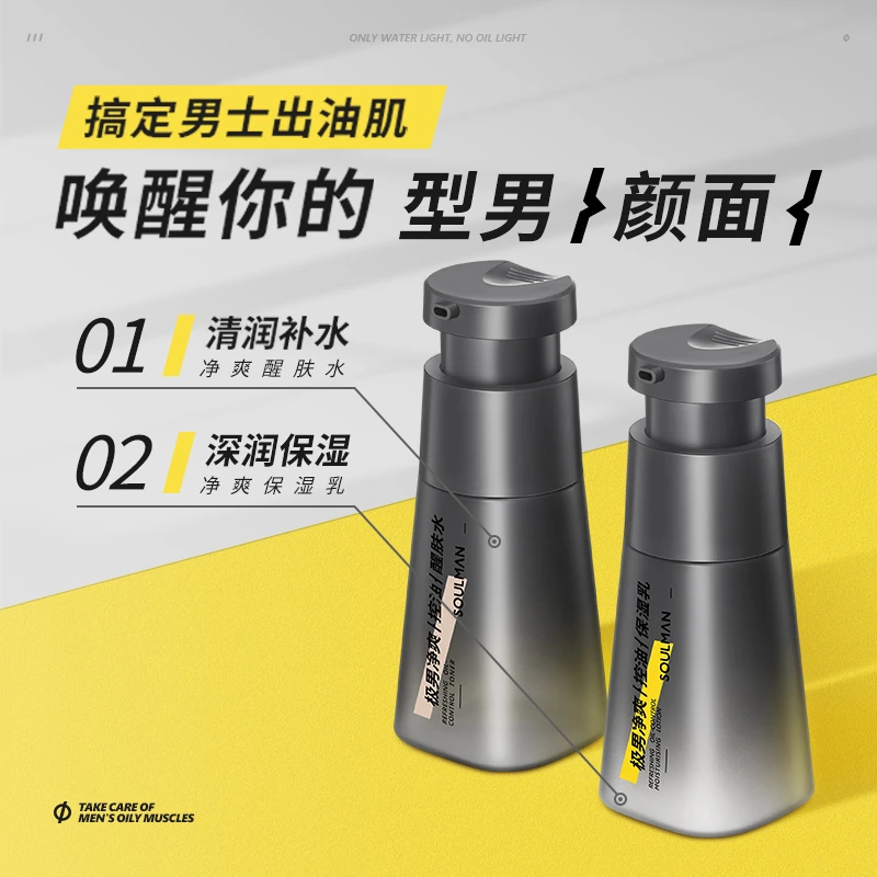 极男男士净爽控油爽肤水保湿乳液护肤品套装深层补水滋润清爽水润