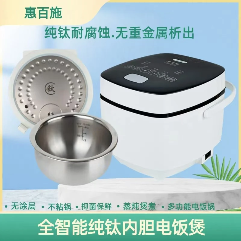 惠百施惠百施纯钛内胆电饭煲家用养生多功能米汤分离电饭锅无涂层