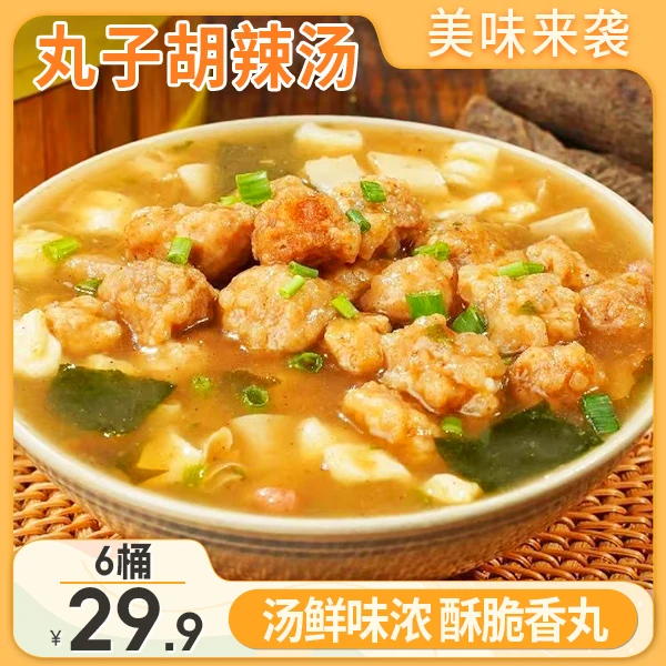 【划算！6桶仅29.9元】丸子胡辣汤河南风味 酥香脆丸 汤鲜味浓95g/桶
