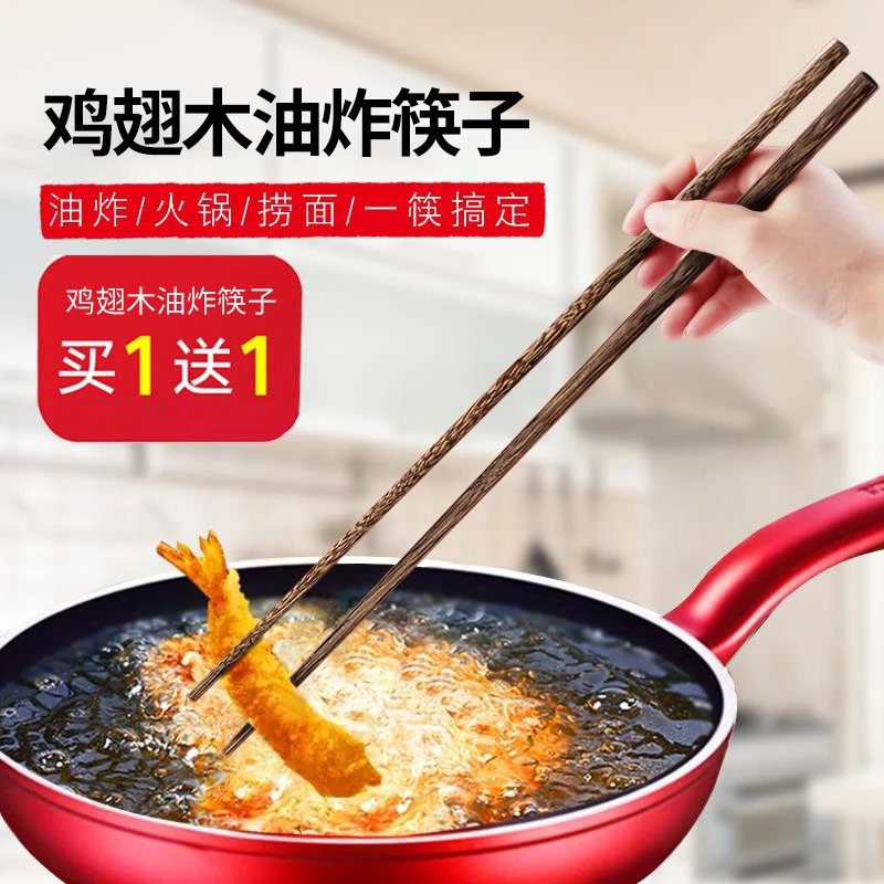 加长鸡翅木油炸捞面筷炸油条无漆家用实木筷子超长防烫防滑公筷