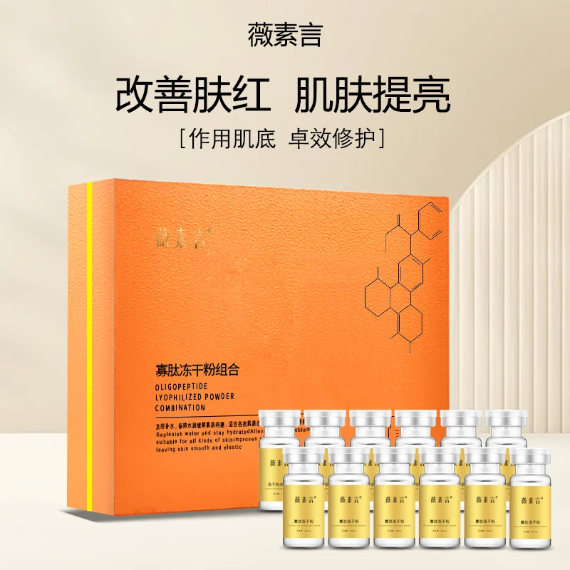 薇素言薇素言多效修护冻干粉肽致化妆品溶解紧肤套盒焕亮淡化光靓