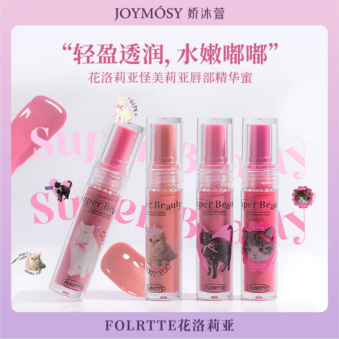 FLORTTE/花洛莉亚怪美莉亚唇部精华蜜唇蜜显白唇釉学生党平价女生