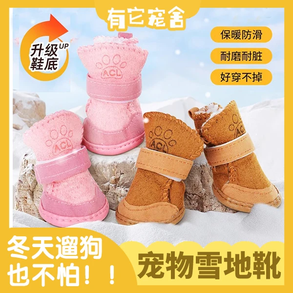 狗狗鞋子冬季脚套宠物泰迪比熊中小型犬加厚保暖雪地靴棉鞋不掉脚