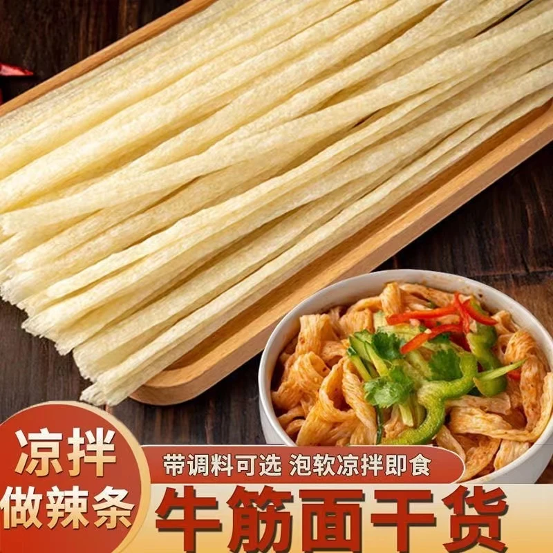 干牛筋面批发速食凉拌纯手工辣条原料小吃店干面筋凉皮擀面皮商用