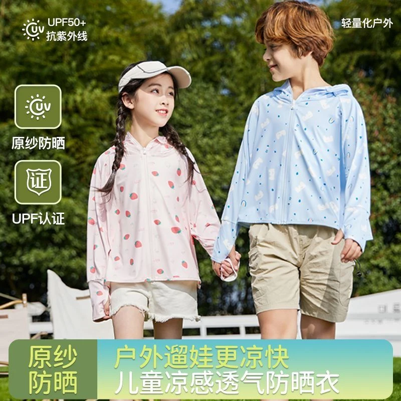 TIFICY夏季新款防紫外线户外儿童防晒衣休闲冰丝凉感透气防晒衣